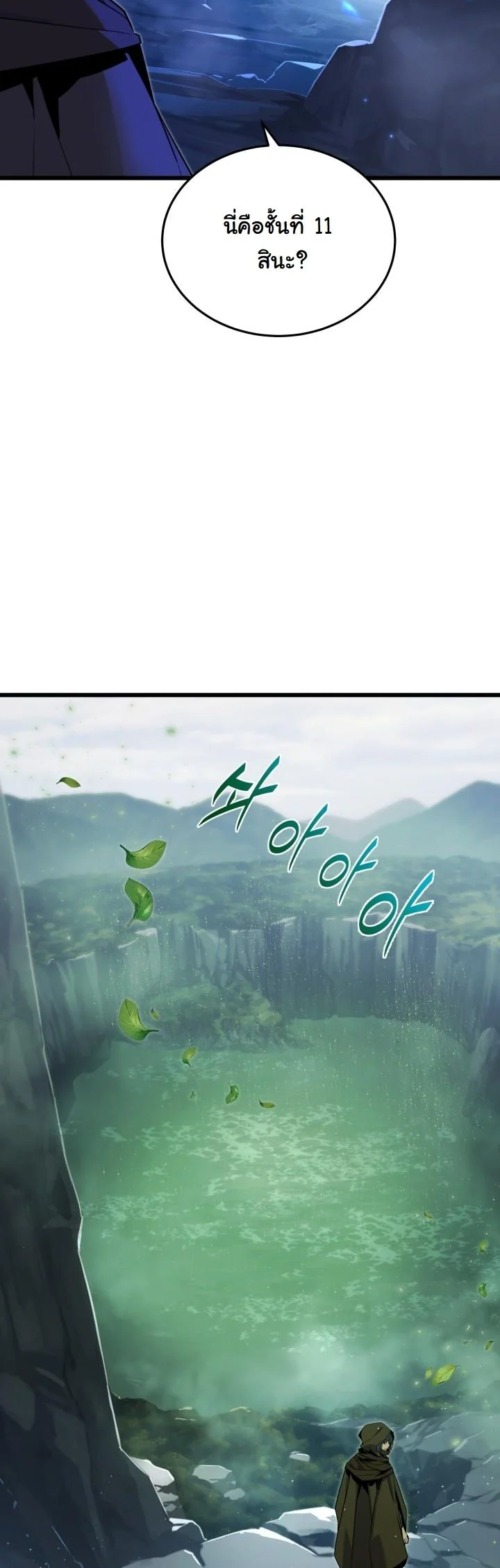 Player of a Fallen Noble Family ตอนที่ 24 page 43