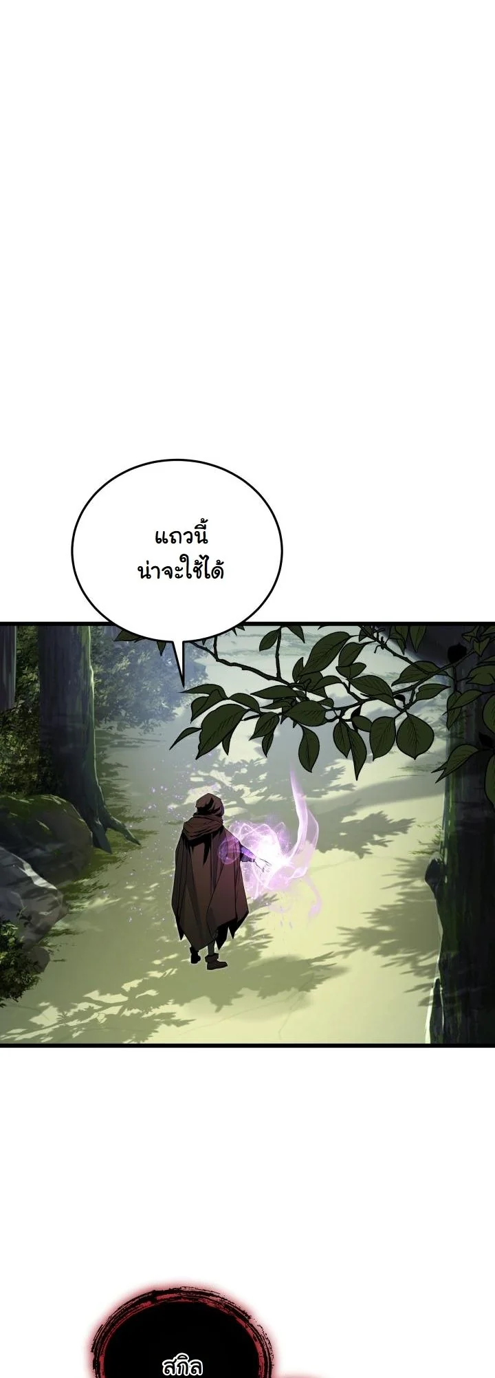 Player of a Fallen Noble Family ตอนที่ 24 page 45