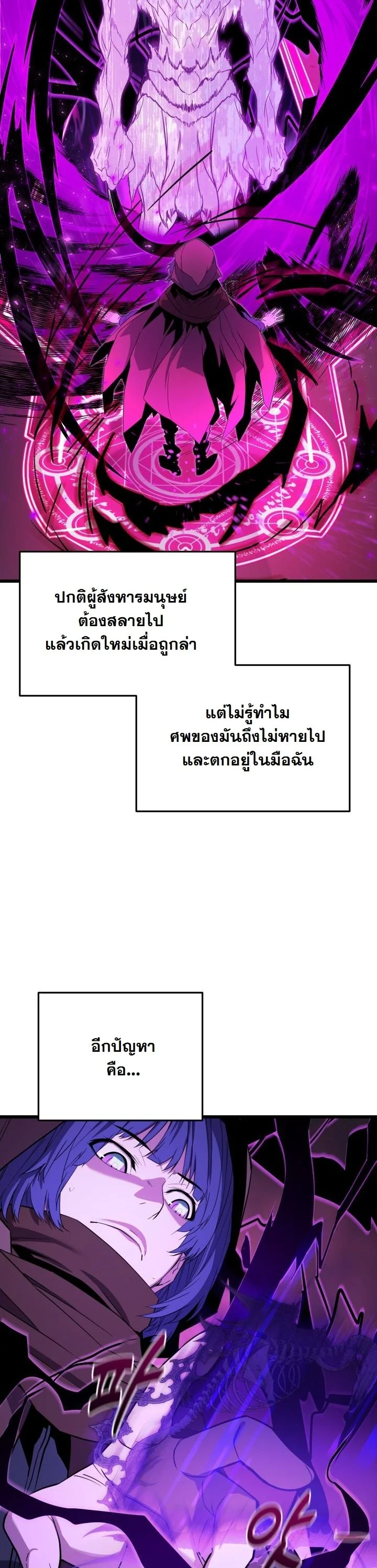 Player of a Fallen Noble Family ตอนที่ 24 page 48