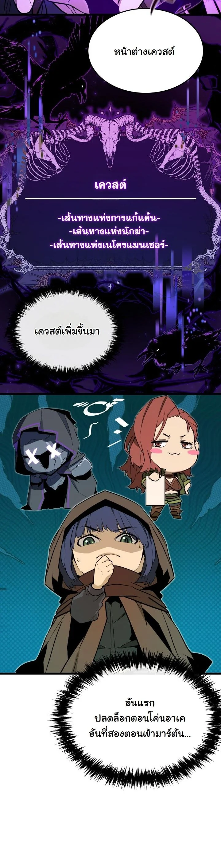 Player of a Fallen Noble Family ตอนที่ 24 page 49