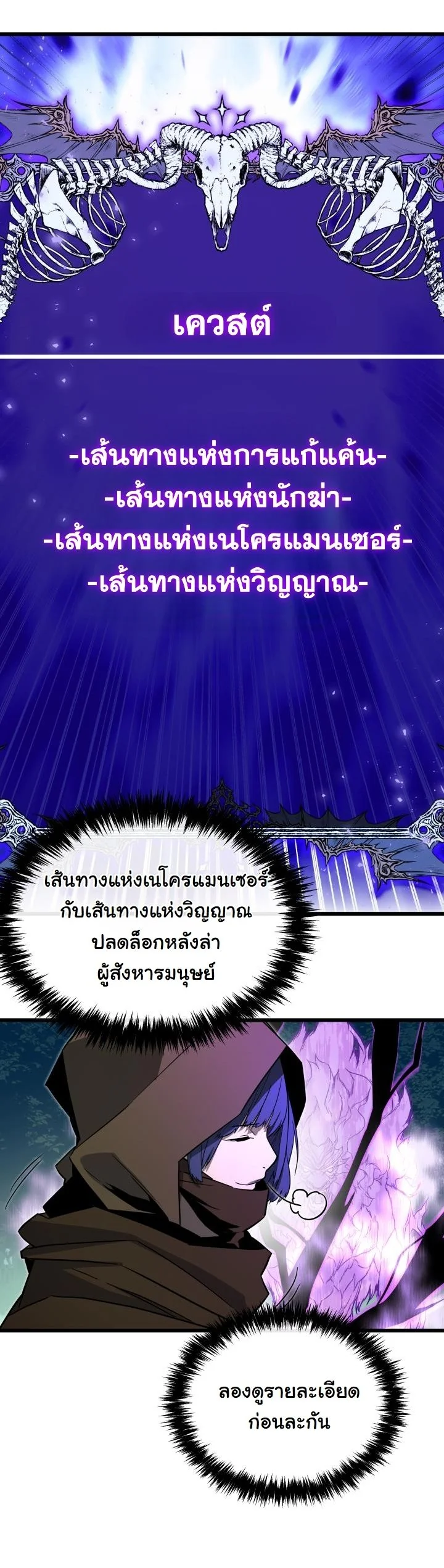 Player of a Fallen Noble Family ตอนที่ 24 page 50