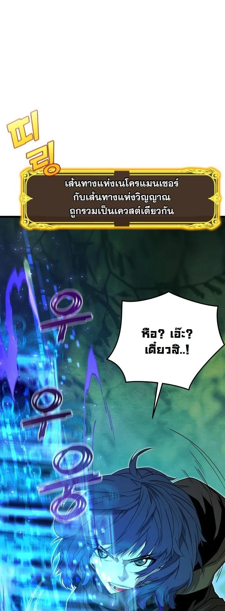 Player of a Fallen Noble Family ตอนที่ 24 page 51