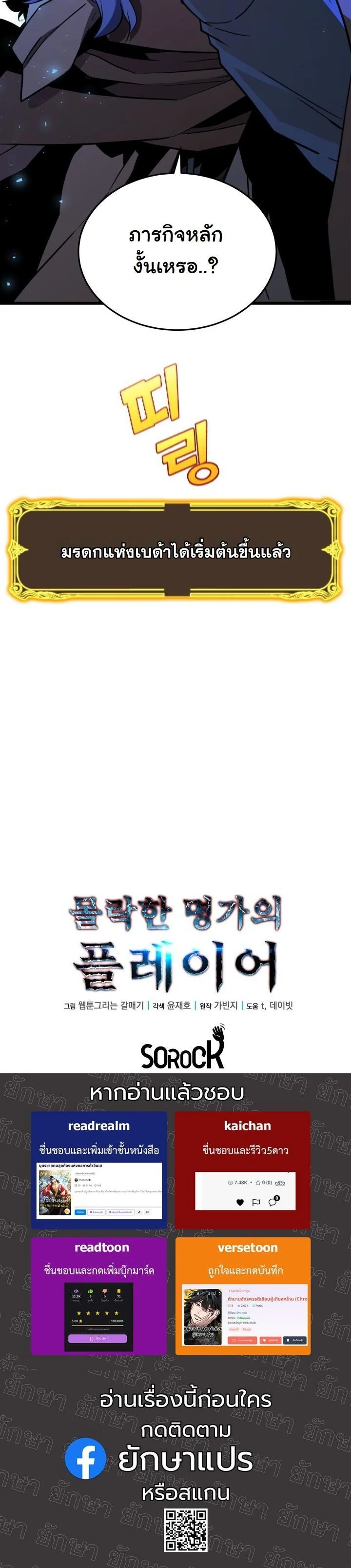 Player of a Fallen Noble Family ตอนที่ 24 page 53