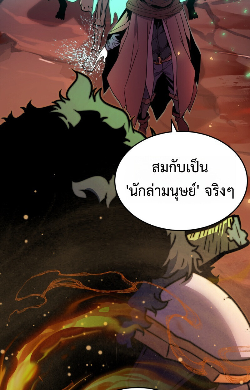 Player of a Fallen Noble Family ตอนที่ 25 page 20