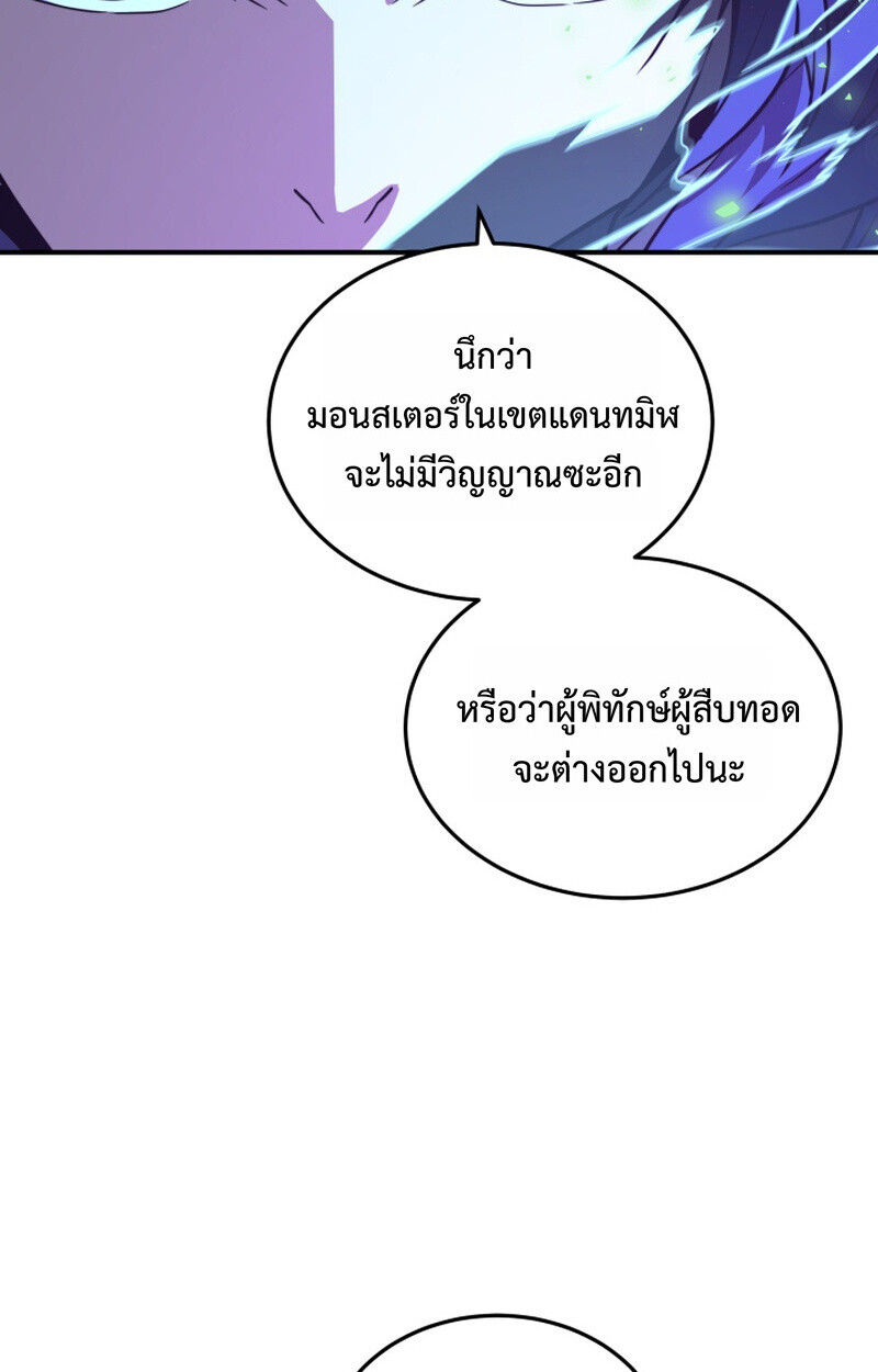 Player of a Fallen Noble Family ตอนที่ 25 page 42