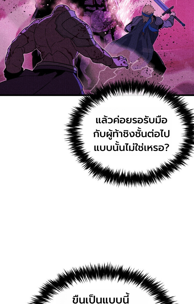 Player of a Fallen Noble Family ตอนที่ 25 page 54