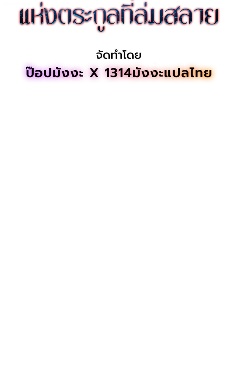 Player of a Fallen Noble Family ตอนที่ 25 page 57