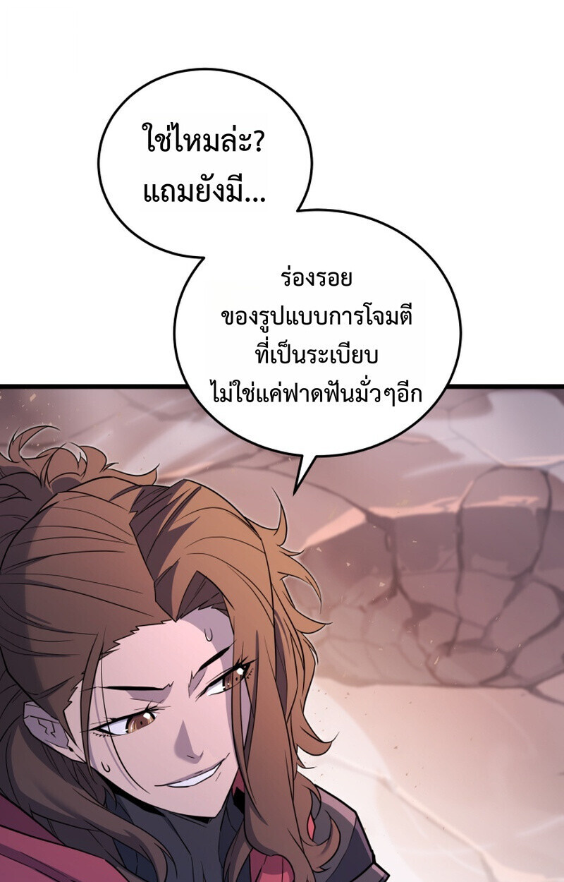 Player of a Fallen Noble Family ตอนที่ 25 page 68