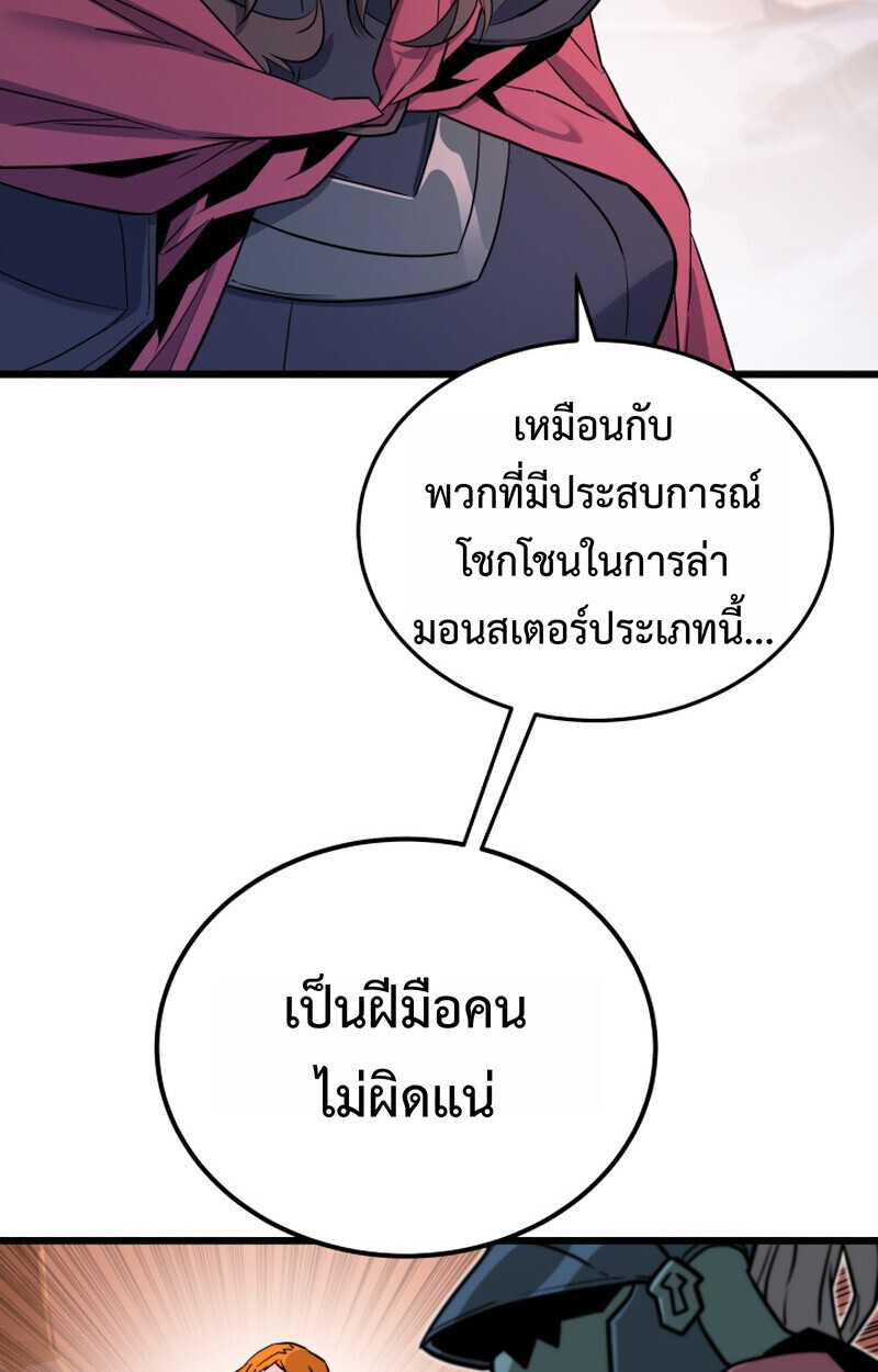 Player of a Fallen Noble Family ตอนที่ 25 page 69