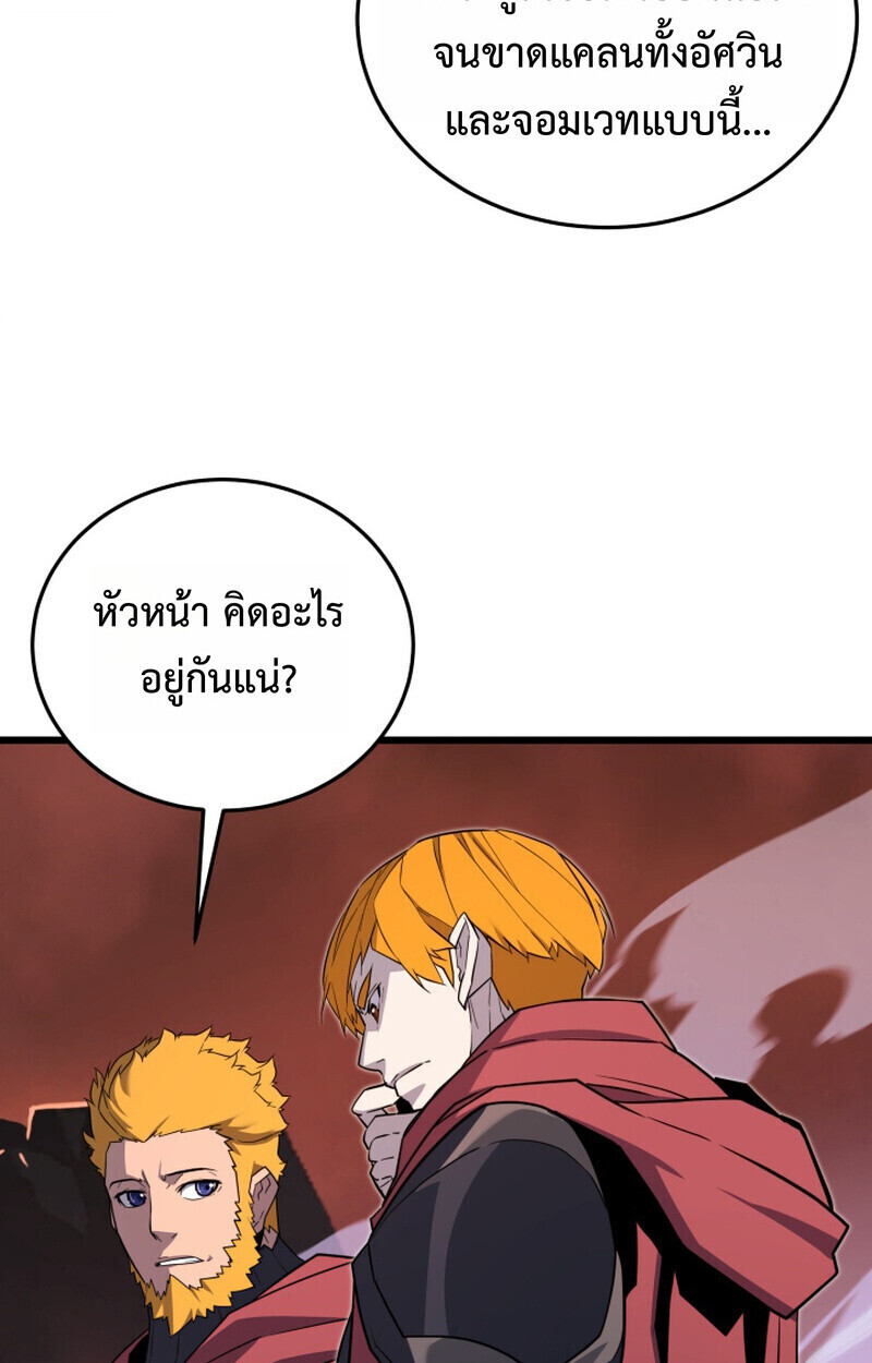 Player of a Fallen Noble Family ตอนที่ 25 page 75