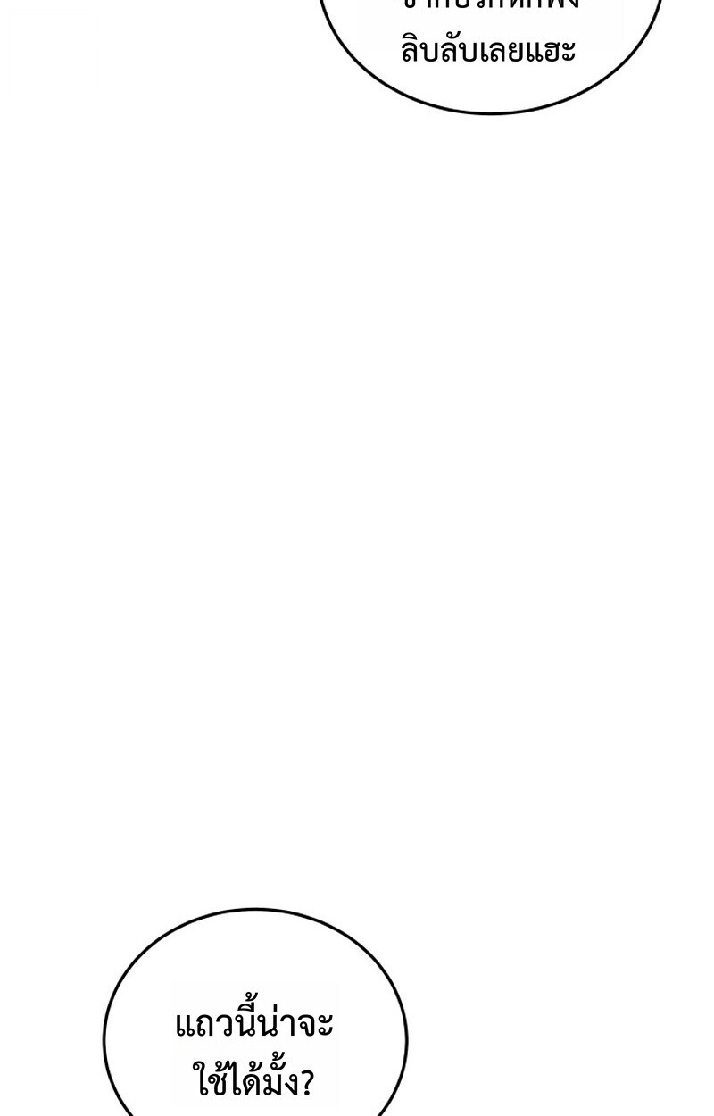 Player of a Fallen Noble Family ตอนที่ 25 page 87