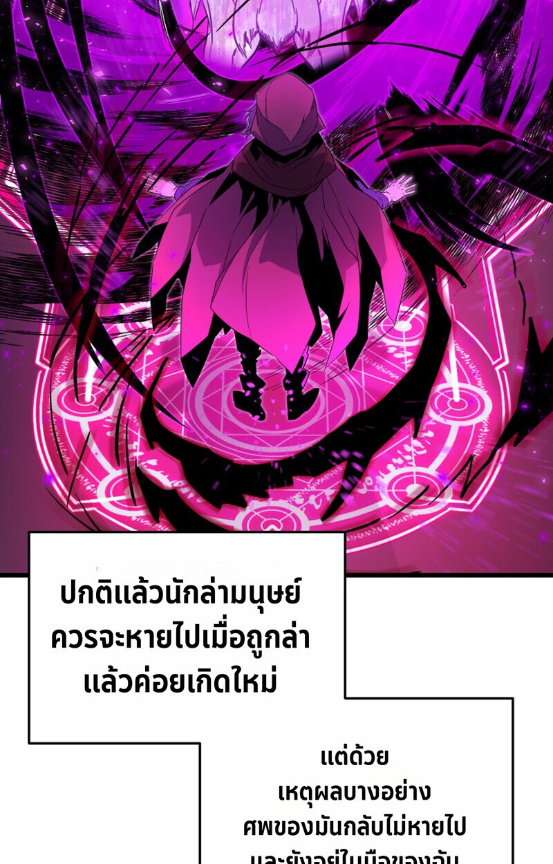 Player of a Fallen Noble Family ตอนที่ 25 page 93