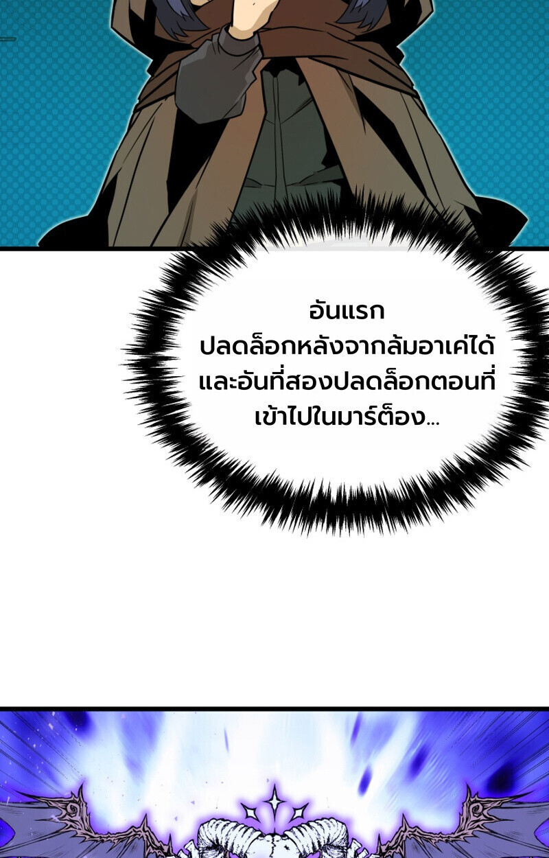 Player of a Fallen Noble Family ตอนที่ 25 page 97