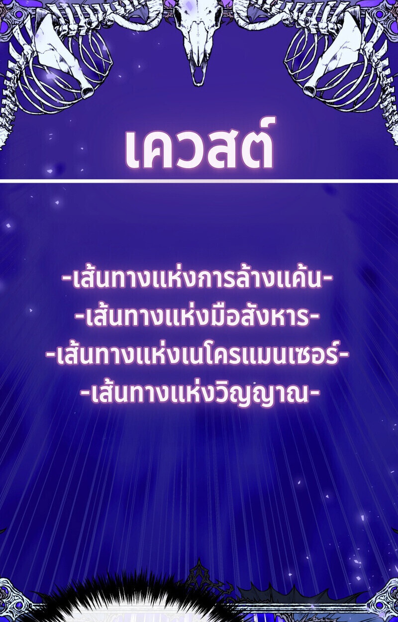 Player of a Fallen Noble Family ตอนที่ 25 page 98