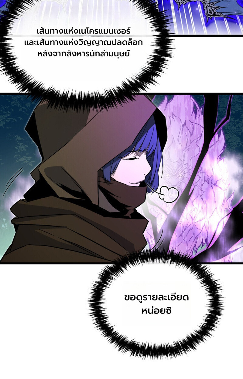 Player of a Fallen Noble Family ตอนที่ 25 page 99