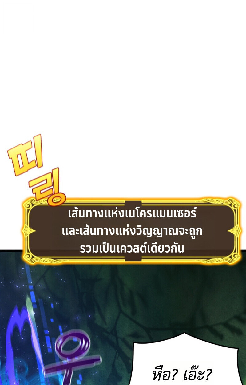 Player of a Fallen Noble Family ตอนที่ 25 page 100