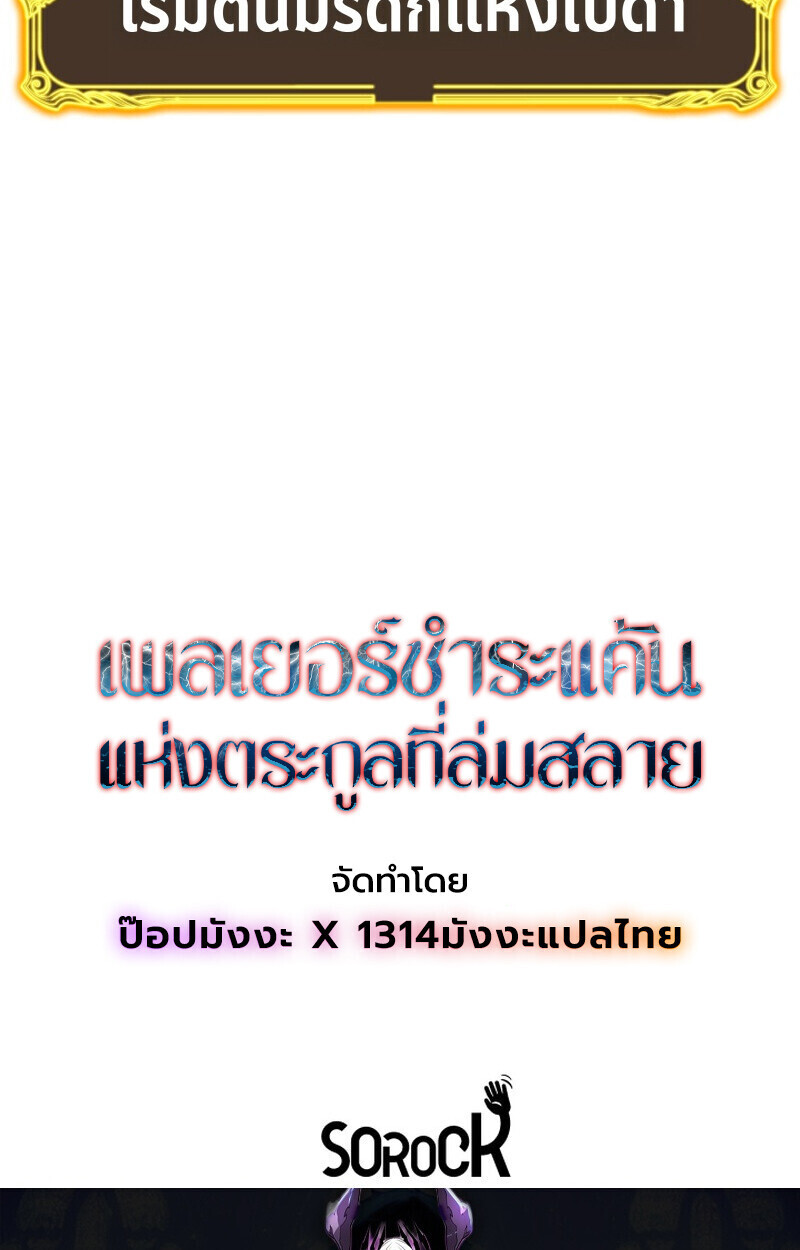 Player of a Fallen Noble Family ตอนที่ 25 page 105