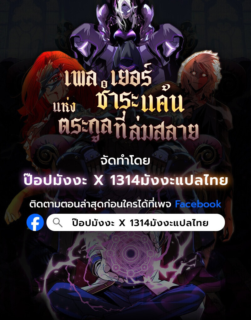 Player of a Fallen Noble Family ตอนที่ 25 page 106