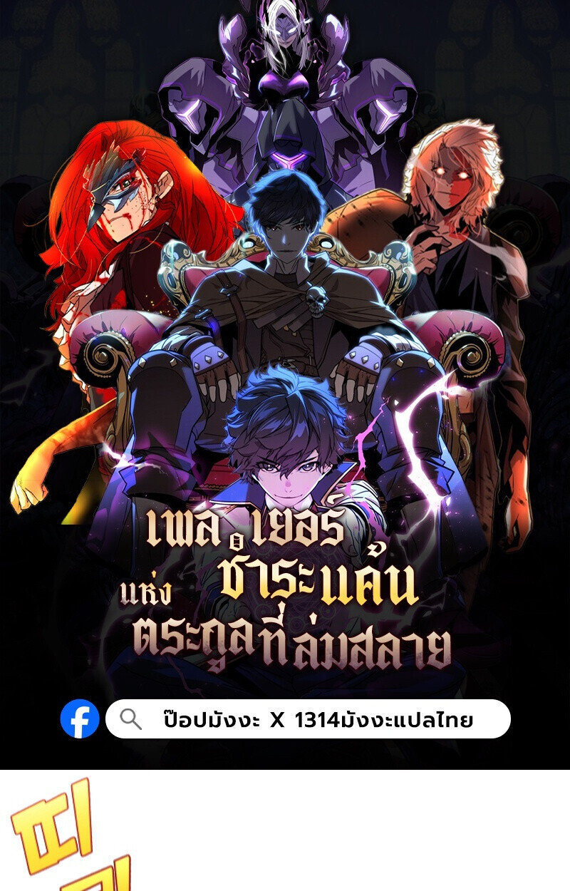 Player of a Fallen Noble Family ตอนที่ 26 page 0