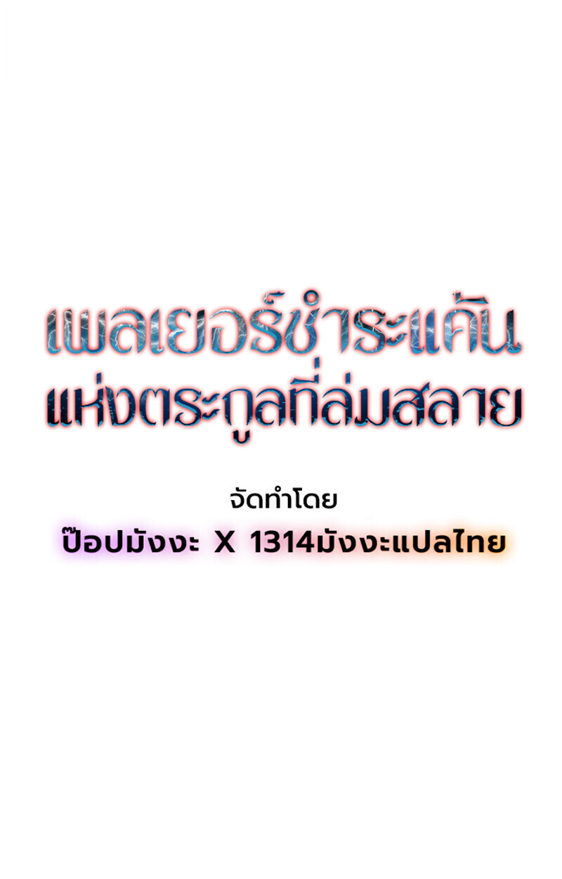 Player of a Fallen Noble Family ตอนที่ 26 page 42