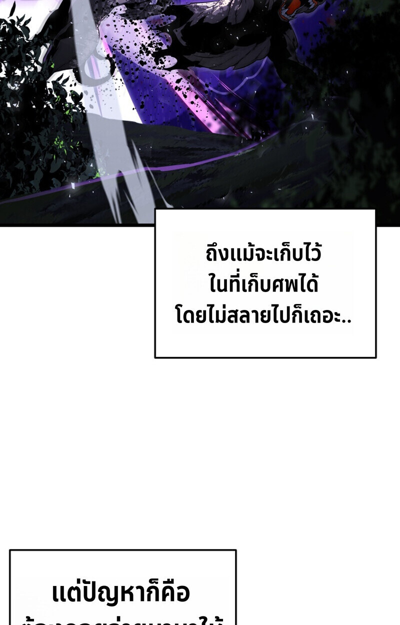 Player of a Fallen Noble Family ตอนที่ 26 page 55