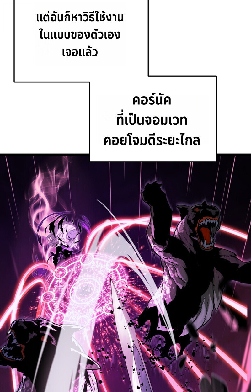 Player of a Fallen Noble Family ตอนที่ 26 page 57