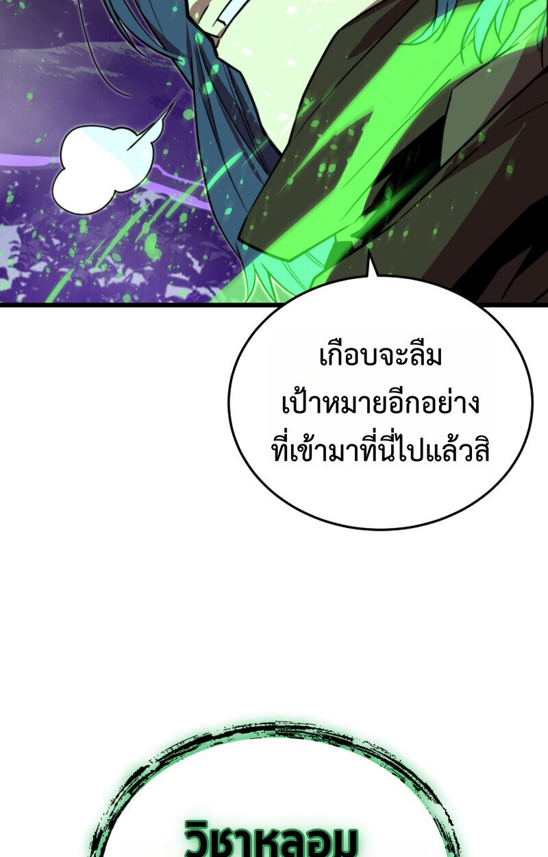 Player of a Fallen Noble Family ตอนที่ 26 page 62