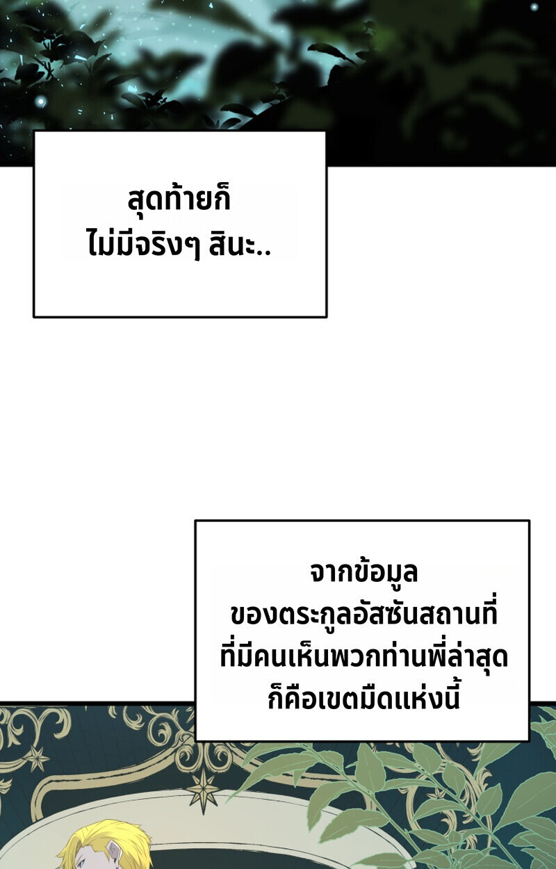 Player of a Fallen Noble Family ตอนที่ 26 page 68