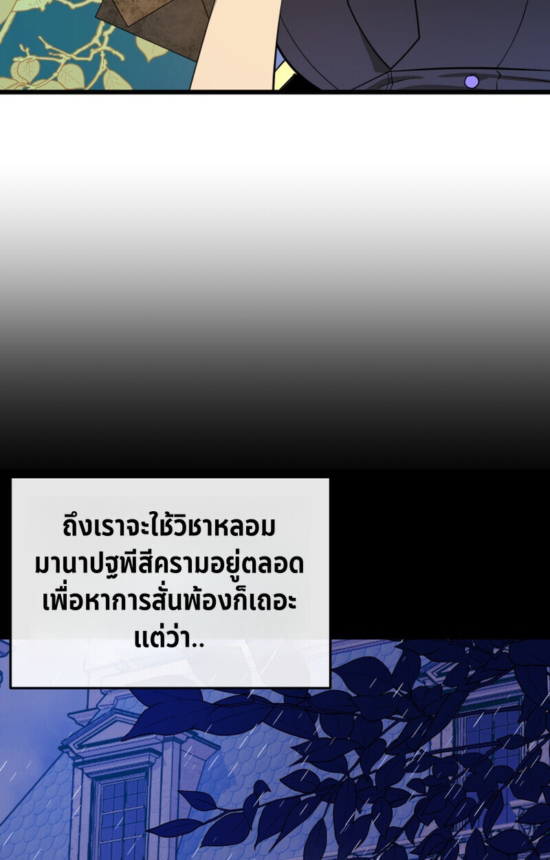 Player of a Fallen Noble Family ตอนที่ 26 page 70