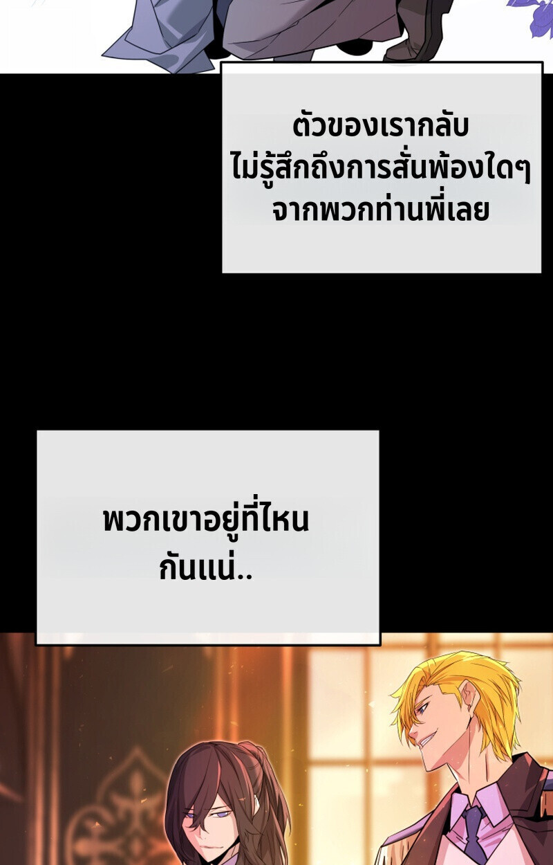 Player of a Fallen Noble Family ตอนที่ 26 page 72