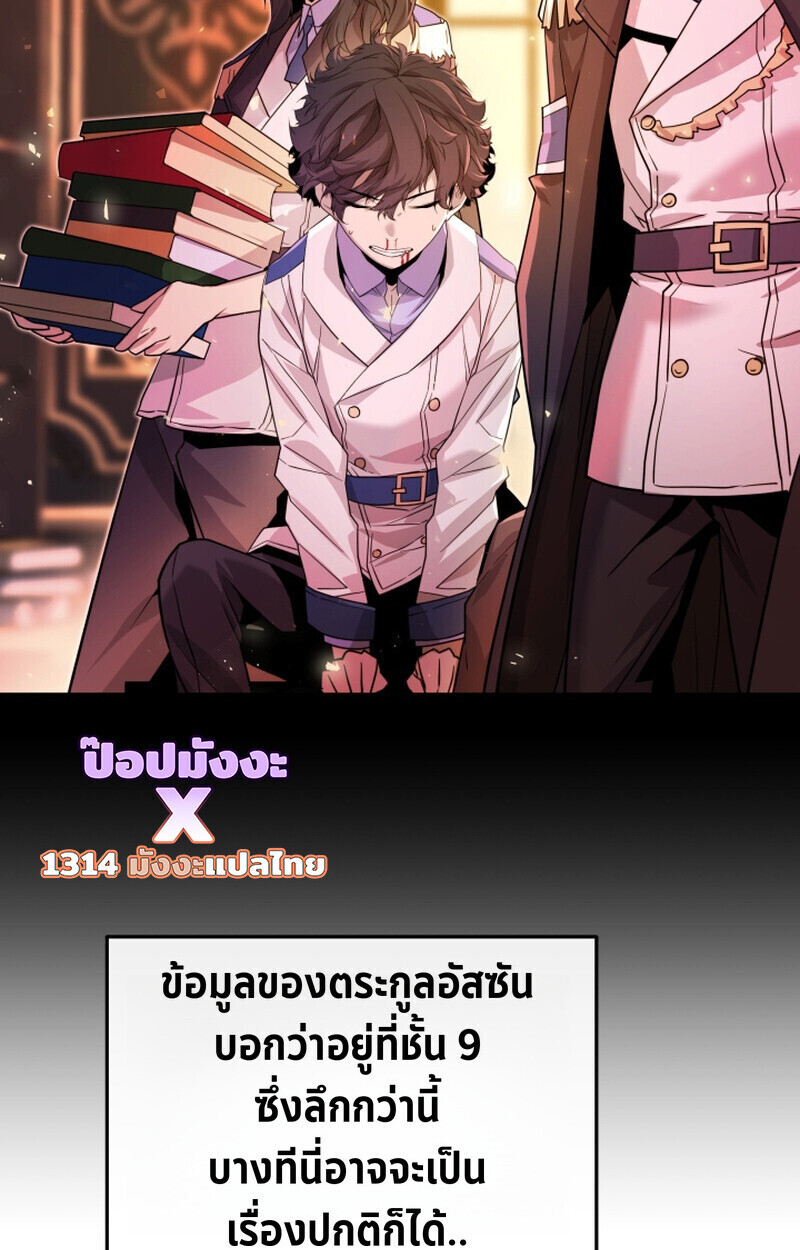 Player of a Fallen Noble Family ตอนที่ 26 page 73