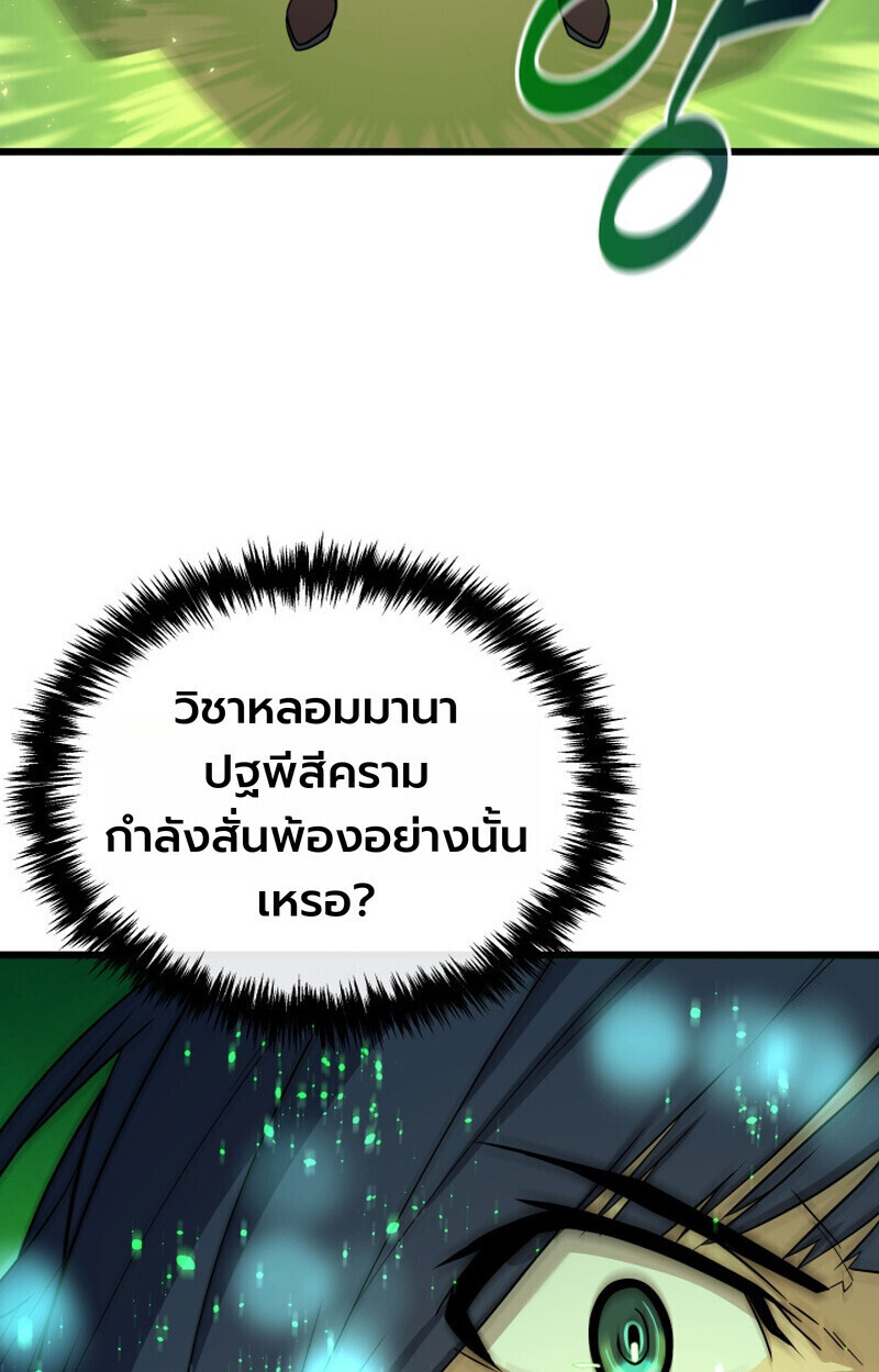 Player of a Fallen Noble Family ตอนที่ 26 page 77