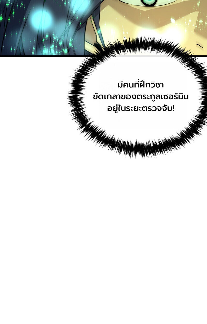 Player of a Fallen Noble Family ตอนที่ 26 page 78