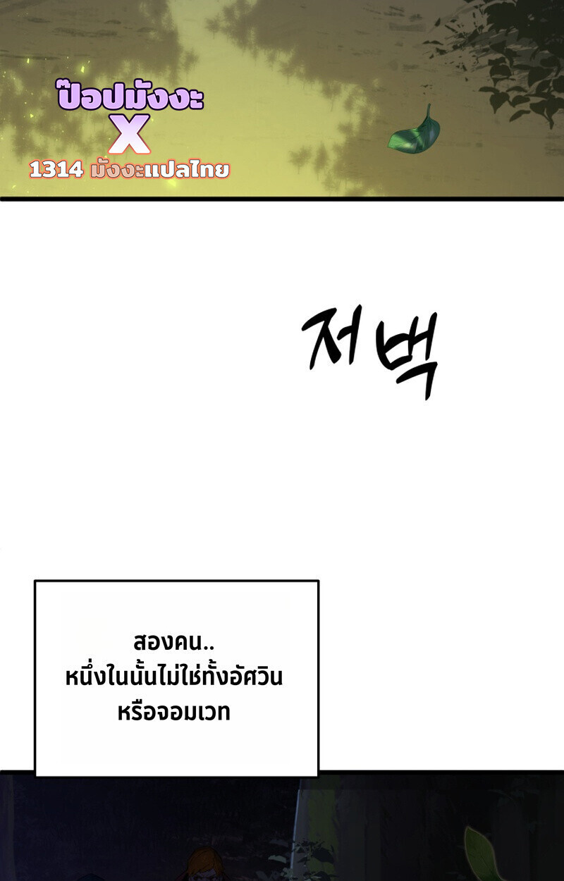 Player of a Fallen Noble Family ตอนที่ 26 page 80