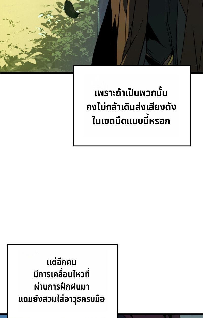 Player of a Fallen Noble Family ตอนที่ 26 page 82