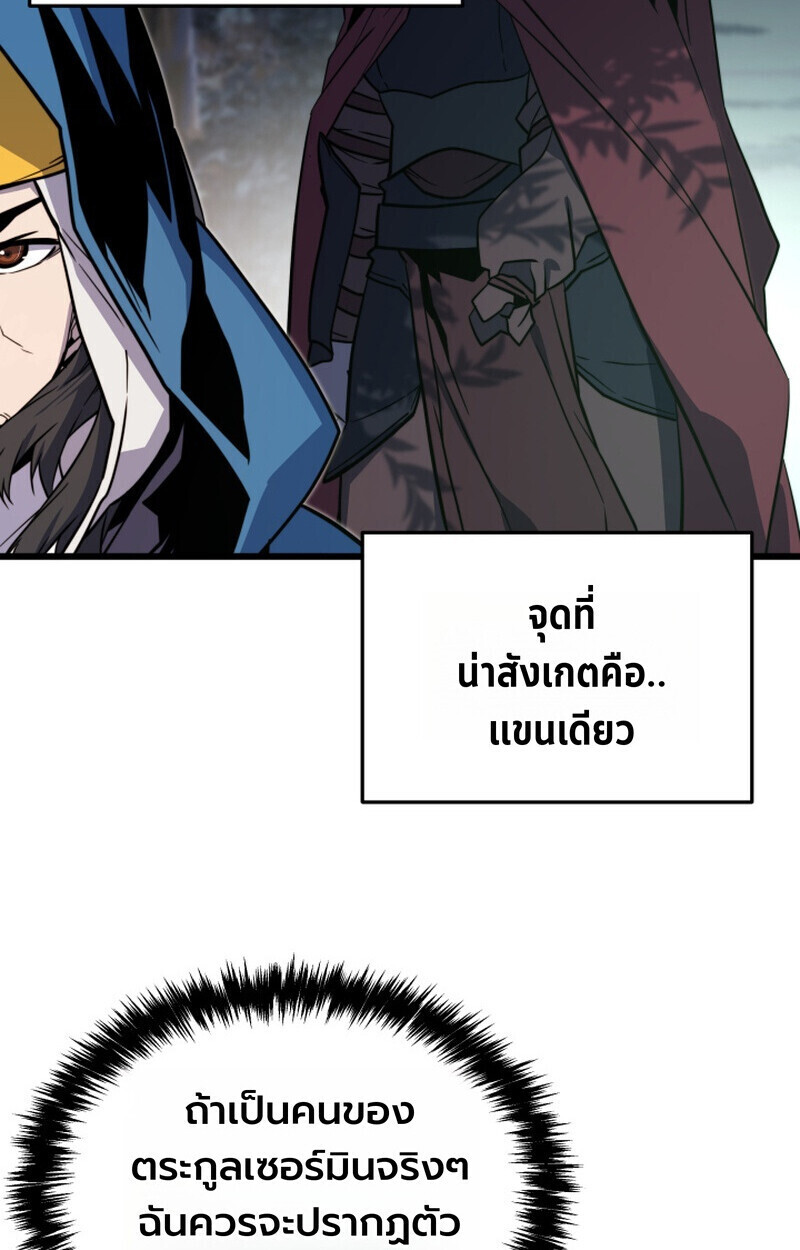 Player of a Fallen Noble Family ตอนที่ 26 page 83