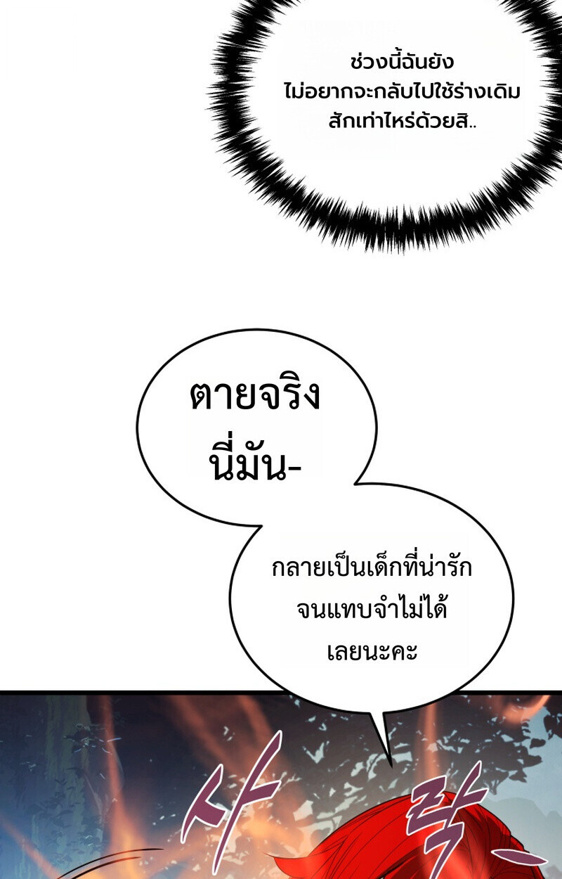 Player of a Fallen Noble Family ตอนที่ 26 page 85