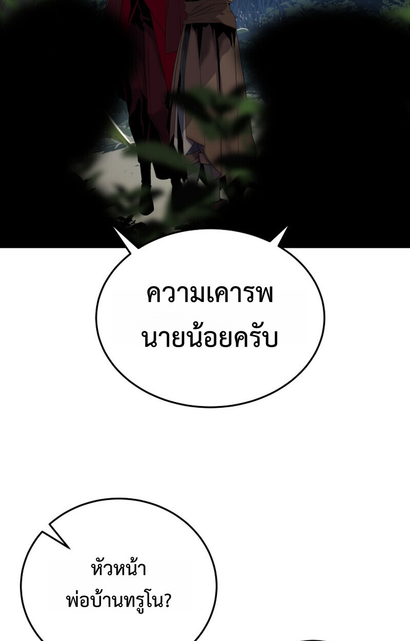 Player of a Fallen Noble Family ตอนที่ 26 page 89