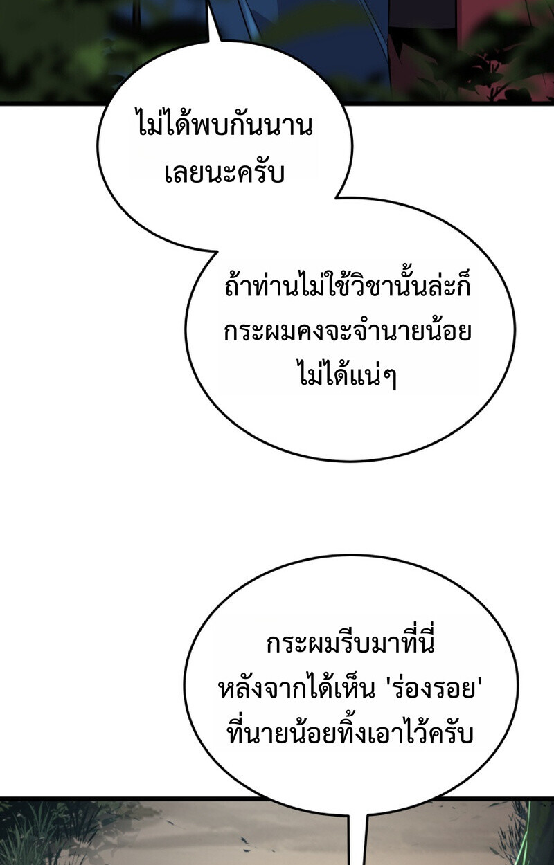 Player of a Fallen Noble Family ตอนที่ 26 page 91