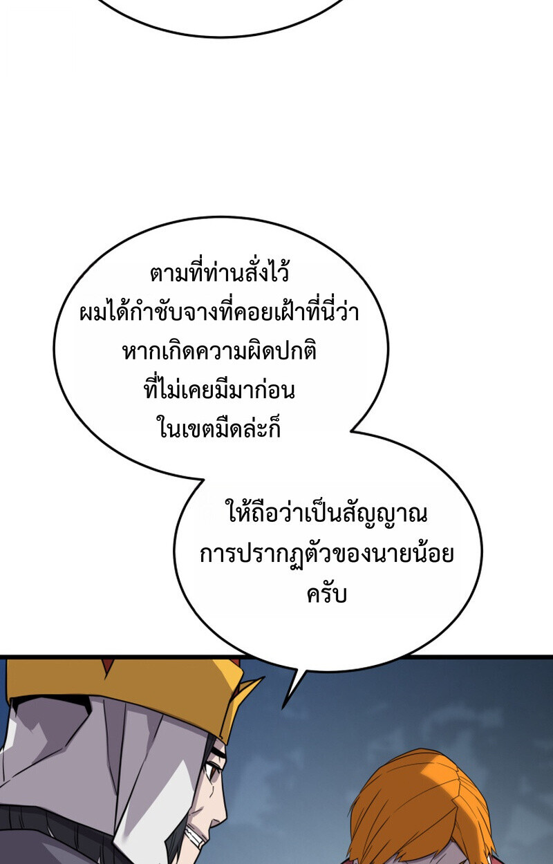 Player of a Fallen Noble Family ตอนที่ 26 page 93