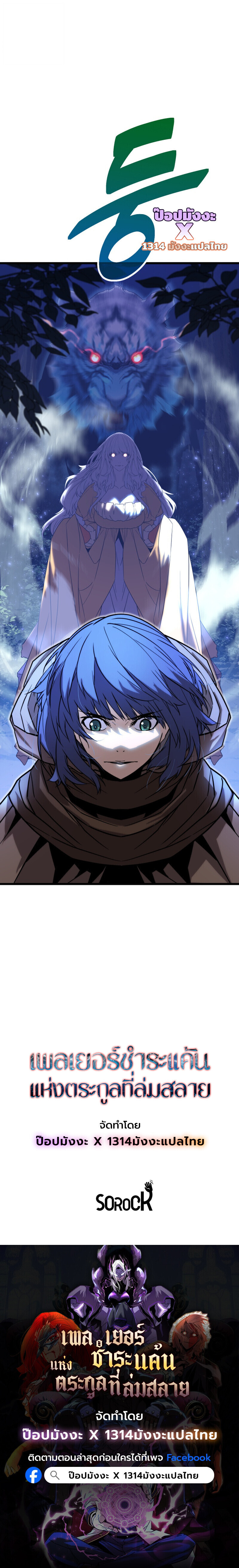 Player of a Fallen Noble Family ตอนที่ 26 page 96