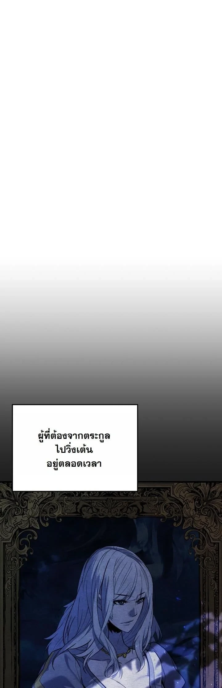 Player of a Fallen Noble Family ตอนที่ 27 page 4