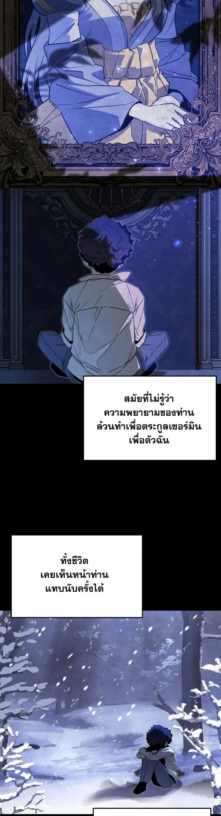 Player of a Fallen Noble Family ตอนที่ 27 page 5