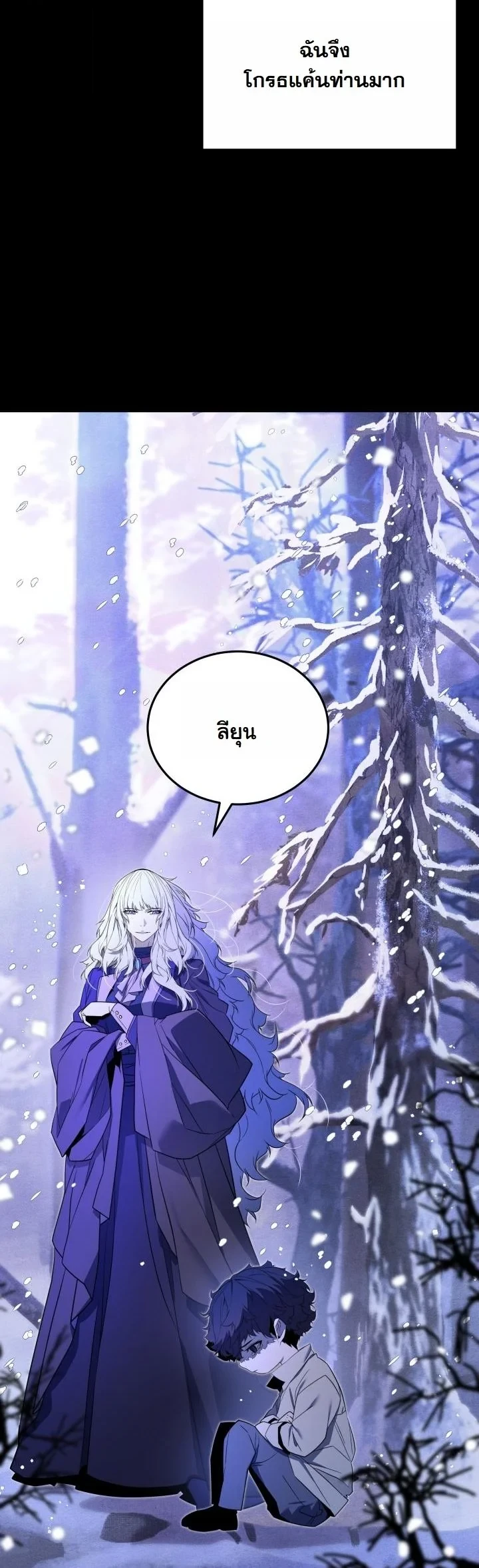 Player of a Fallen Noble Family ตอนที่ 27 page 6