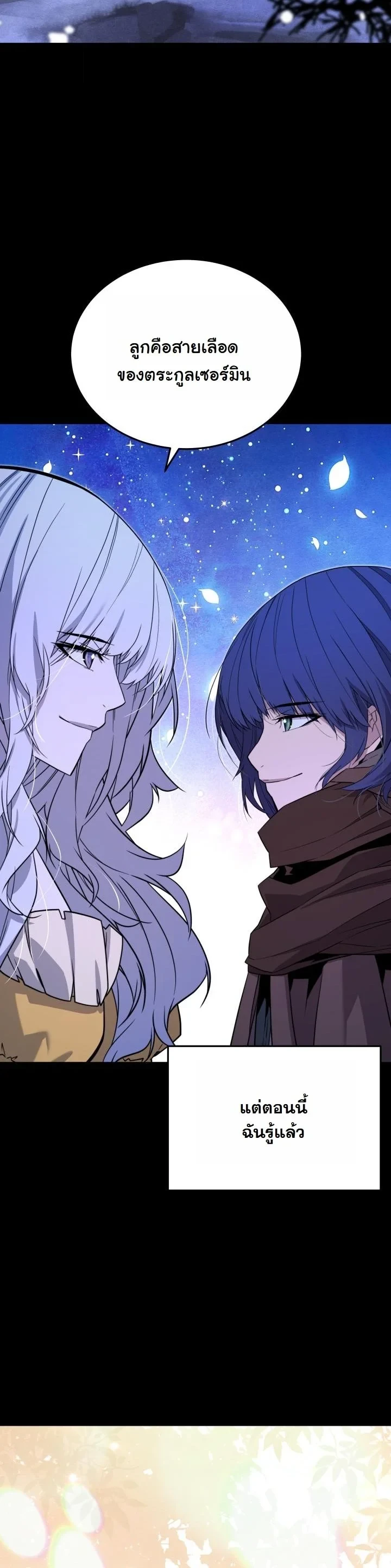 Player of a Fallen Noble Family ตอนที่ 27 page 7