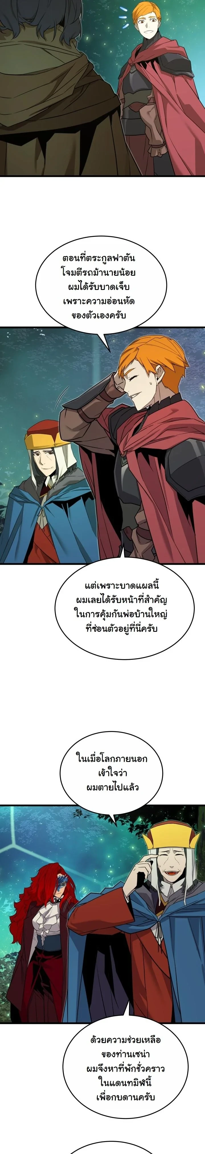 Player of a Fallen Noble Family ตอนที่ 27 page 11