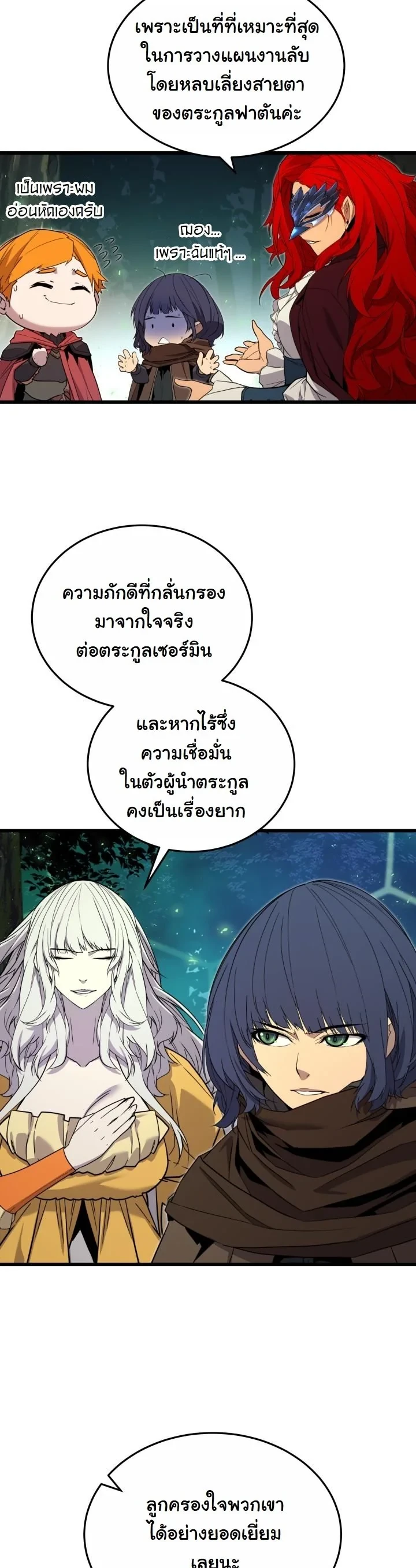 Player of a Fallen Noble Family ตอนที่ 27 page 12