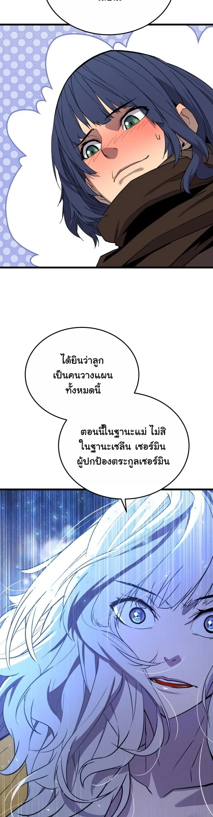 Player of a Fallen Noble Family ตอนที่ 27 page 13