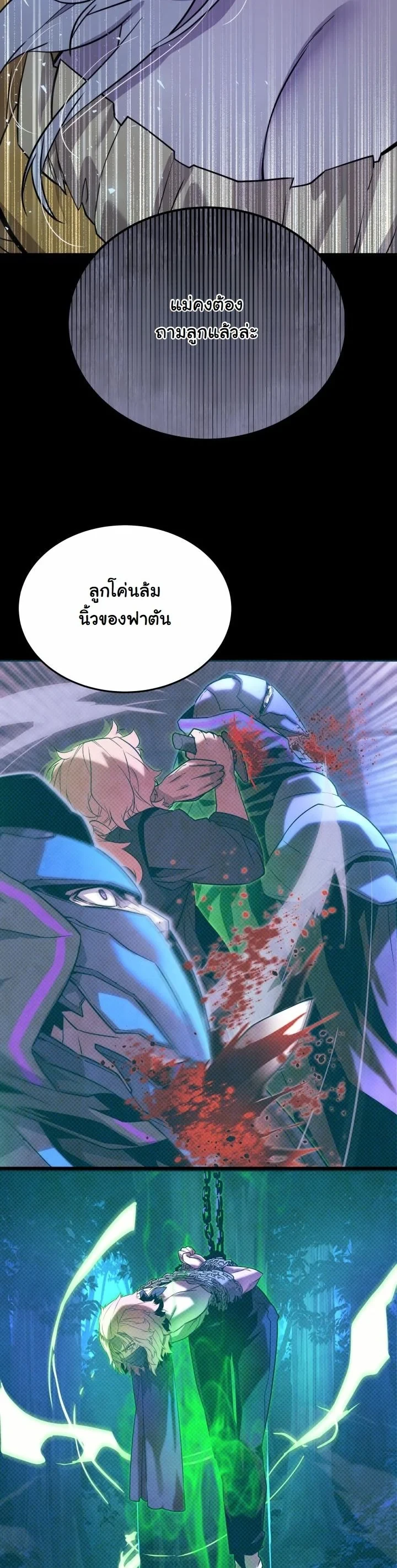 Player of a Fallen Noble Family ตอนที่ 27 page 14