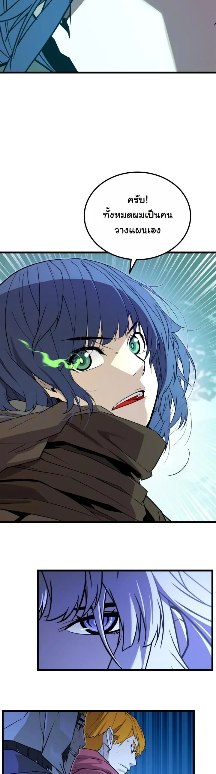 Player of a Fallen Noble Family ตอนที่ 27 page 16